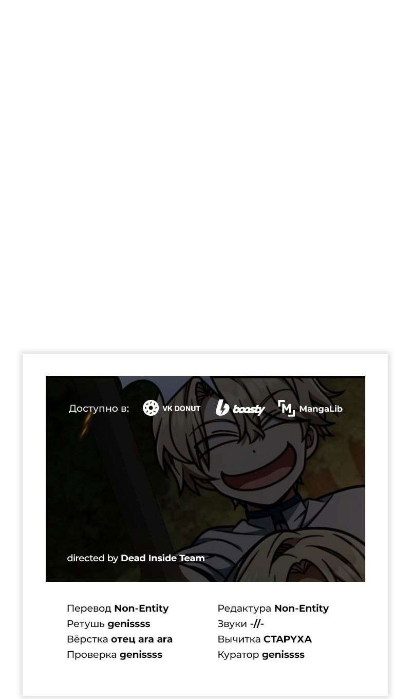 Манга Я избавлюсь от этой страны - Глава 49 Страница 124