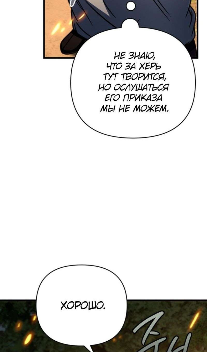 Манга Я избавлюсь от этой страны - Глава 49 Страница 77