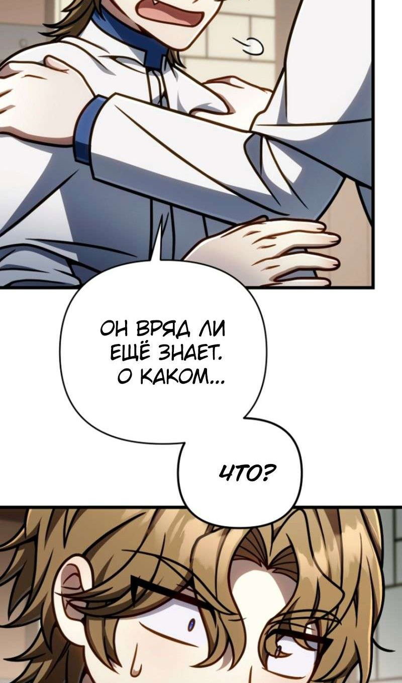 Манга Я избавлюсь от этой страны - Глава 49 Страница 119