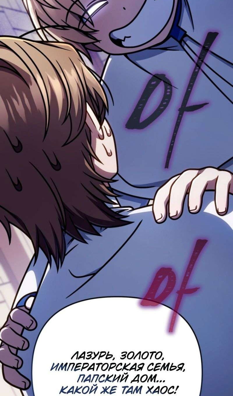 Манга Я избавлюсь от этой страны - Глава 49 Страница 122