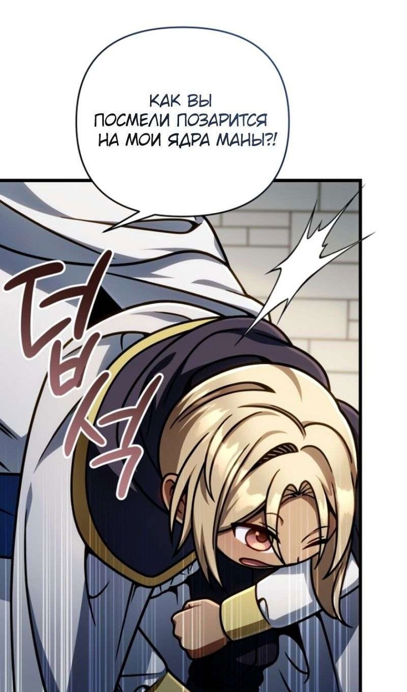 Манга Я избавлюсь от этой страны - Глава 49 Страница 25