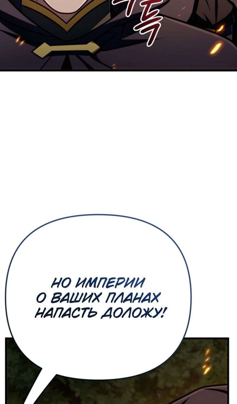 Манга Я избавлюсь от этой страны - Глава 49 Страница 82