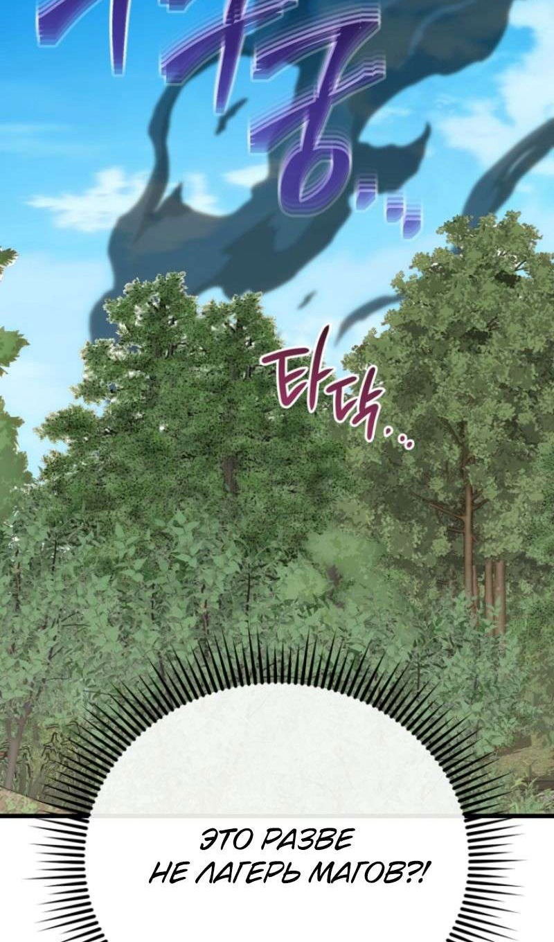 Манга Я избавлюсь от этой страны - Глава 49 Страница 22