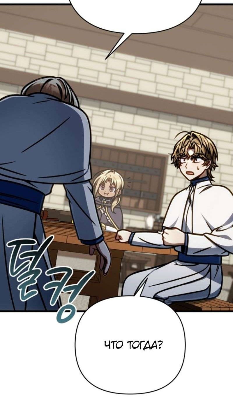 Манга Я избавлюсь от этой страны - Глава 49 Страница 12