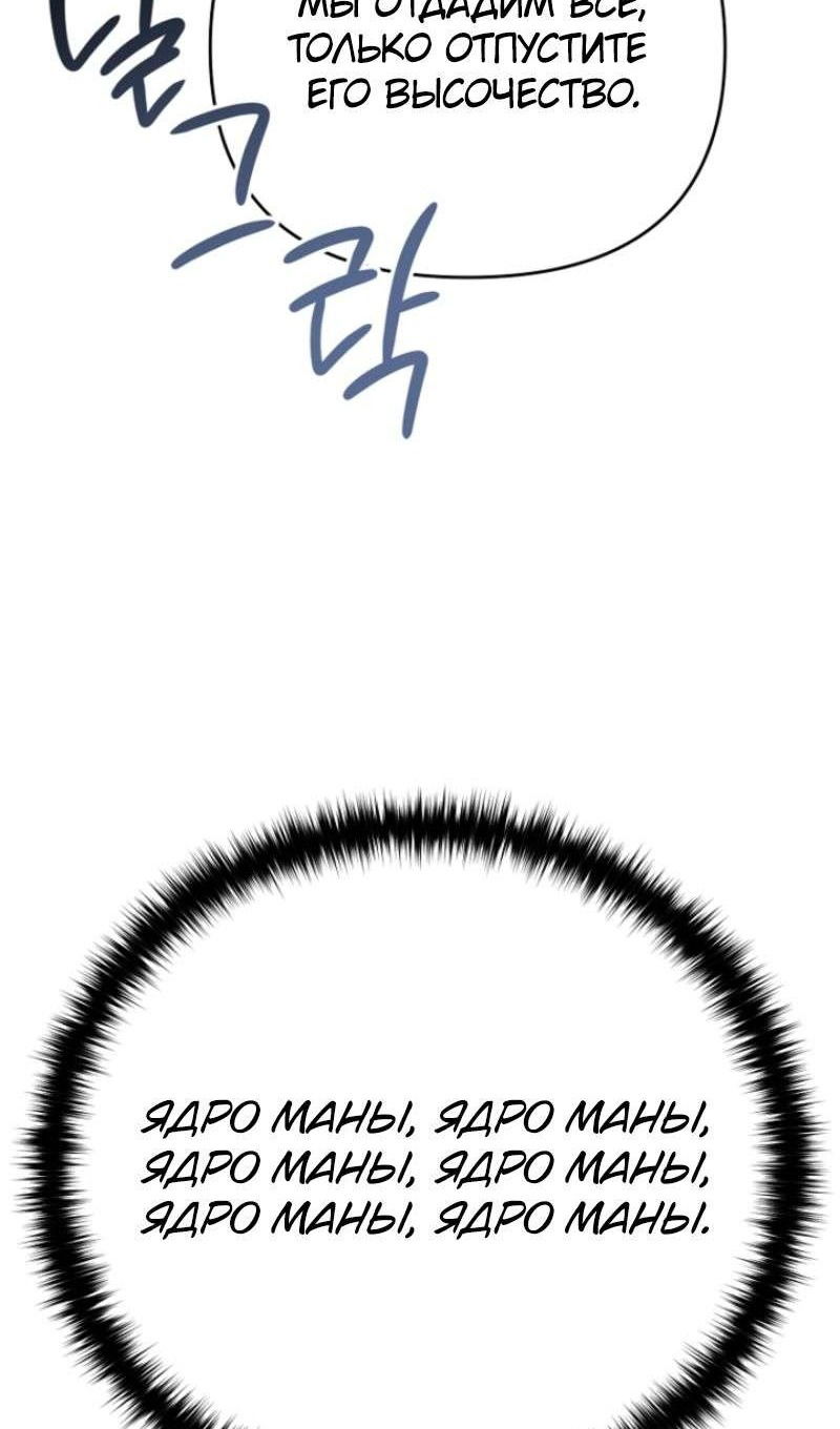 Манга Я избавлюсь от этой страны - Глава 49 Страница 79