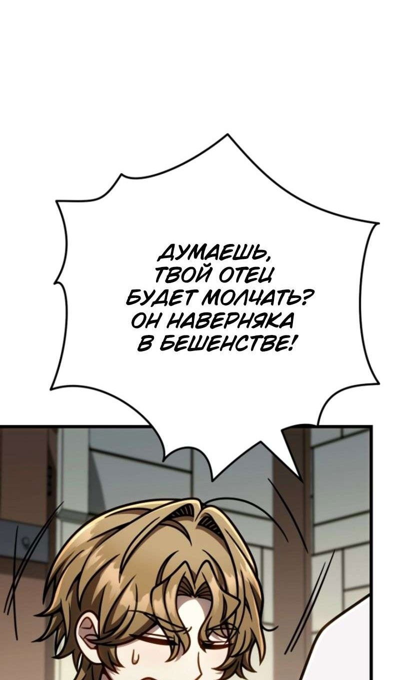 Манга Я избавлюсь от этой страны - Глава 49 Страница 118