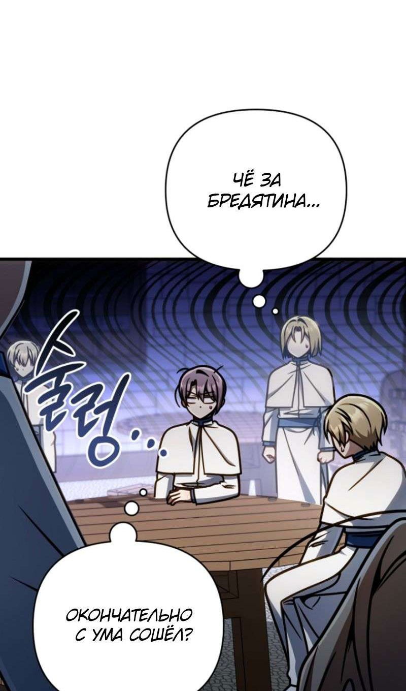 Манга Я избавлюсь от этой страны - Глава 49 Страница 17