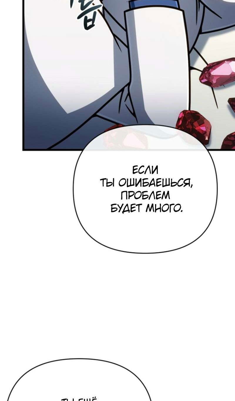 Манга Я избавлюсь от этой страны - Глава 49 Страница 106