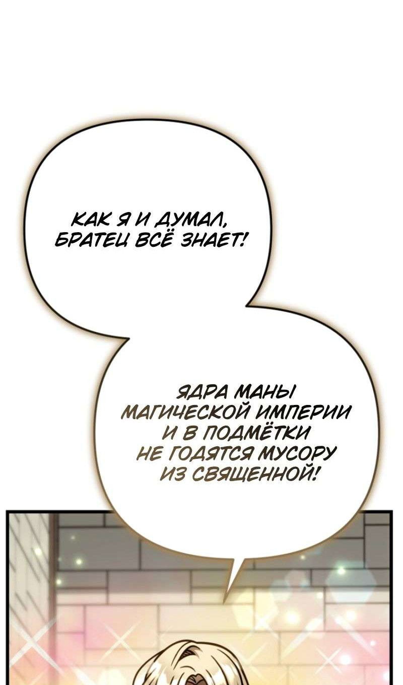 Манга Я избавлюсь от этой страны - Глава 49 Страница 95