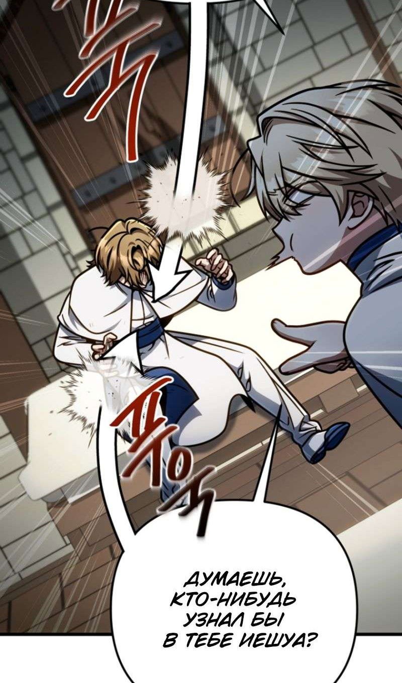 Манга Я избавлюсь от этой страны - Глава 49 Страница 112