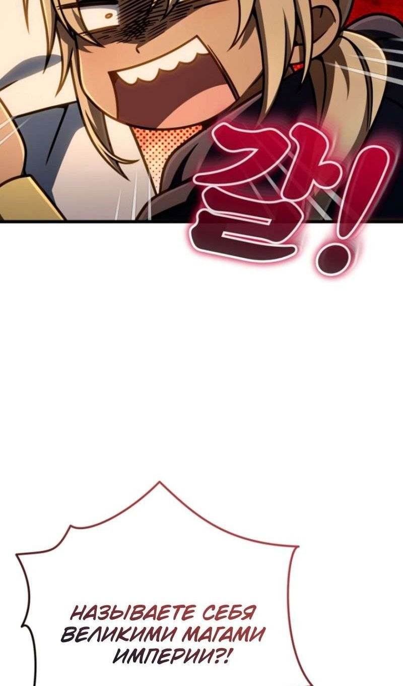 Манга Я избавлюсь от этой страны - Глава 49 Страница 68