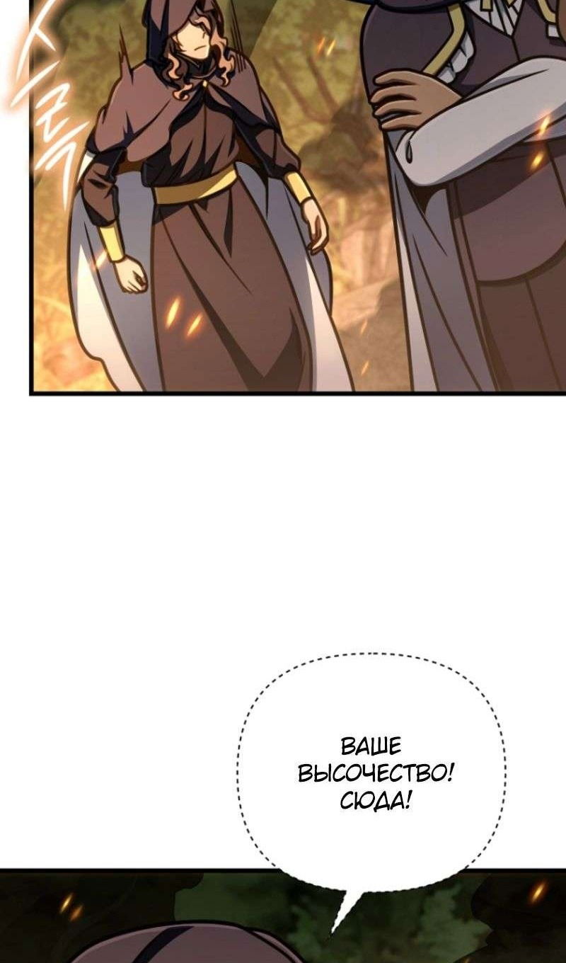 Манга Я избавлюсь от этой страны - Глава 49 Страница 64