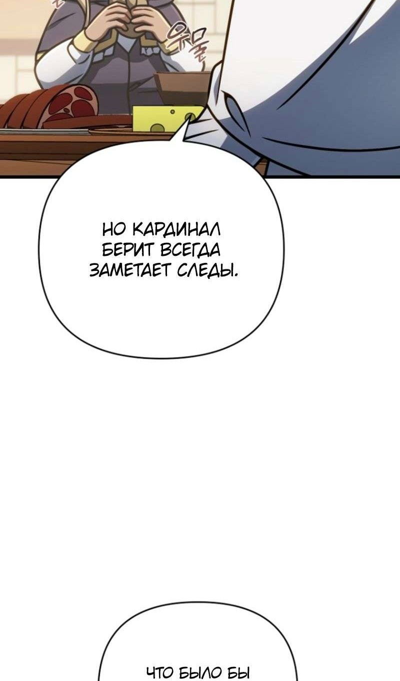 Манга Я избавлюсь от этой страны - Глава 49 Страница 8