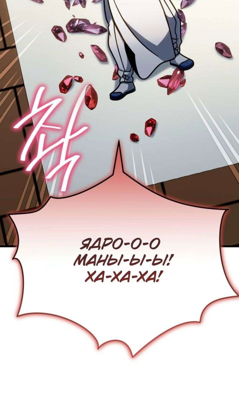 Манга Я избавлюсь от этой страны - Глава 49 Страница 94