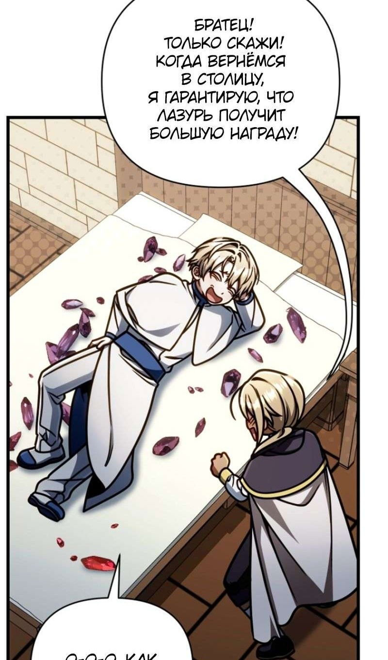 Манга Я избавлюсь от этой страны - Глава 49 Страница 99