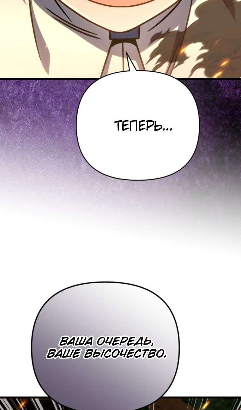 Манга Я избавлюсь от этой страны - Глава 49 Страница 36