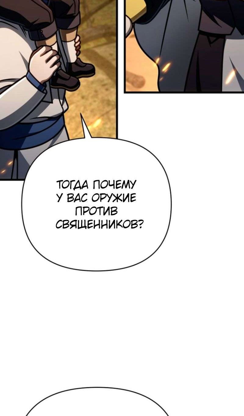 Манга Я избавлюсь от этой страны - Глава 49 Страница 85