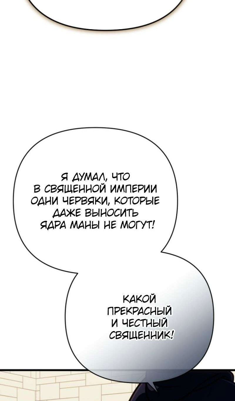 Манга Я избавлюсь от этой страны - Глава 49 Страница 97