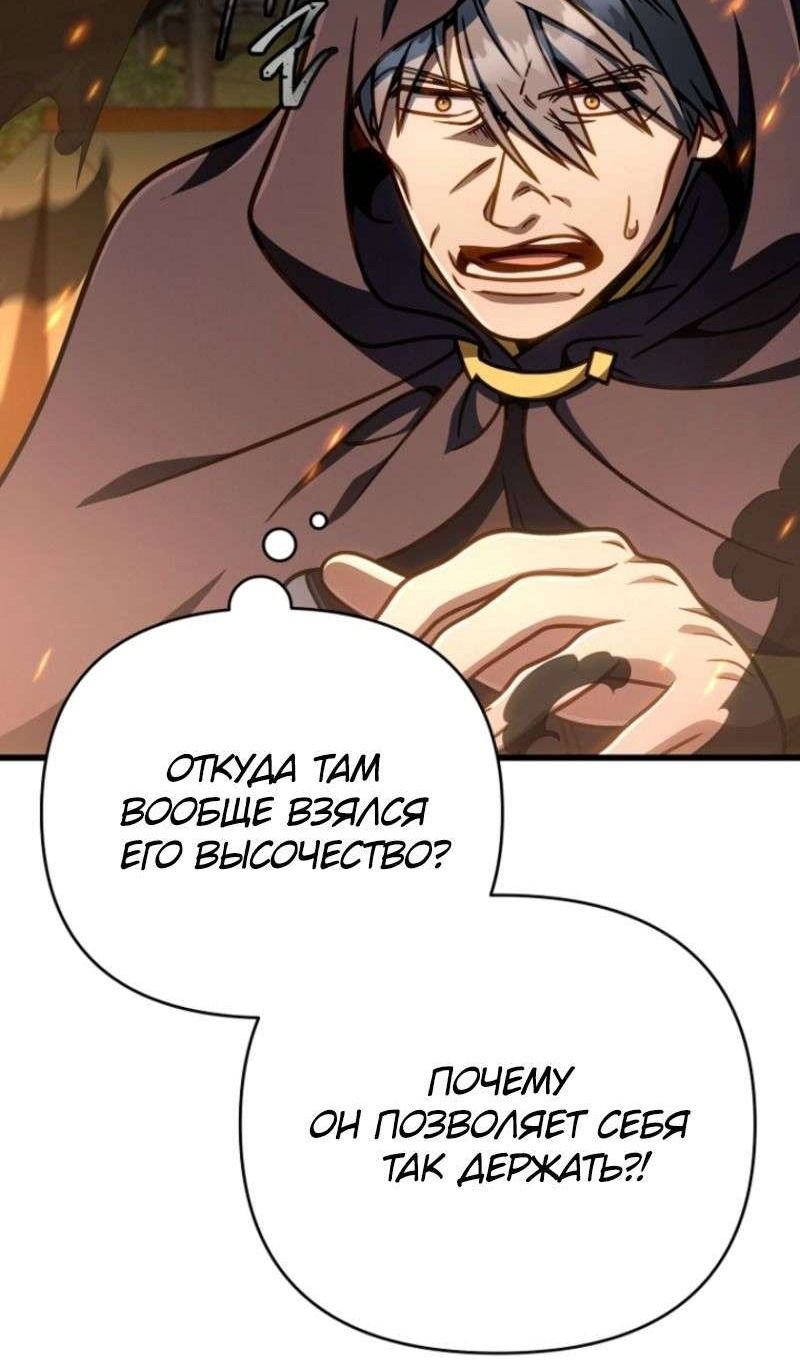 Манга Я избавлюсь от этой страны - Глава 49 Страница 56