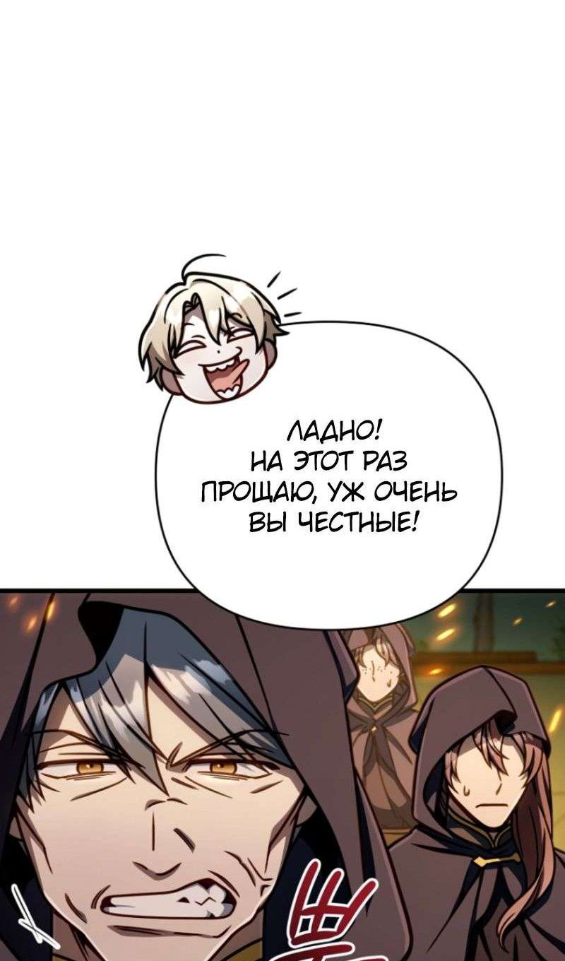 Манга Я избавлюсь от этой страны - Глава 49 Страница 81