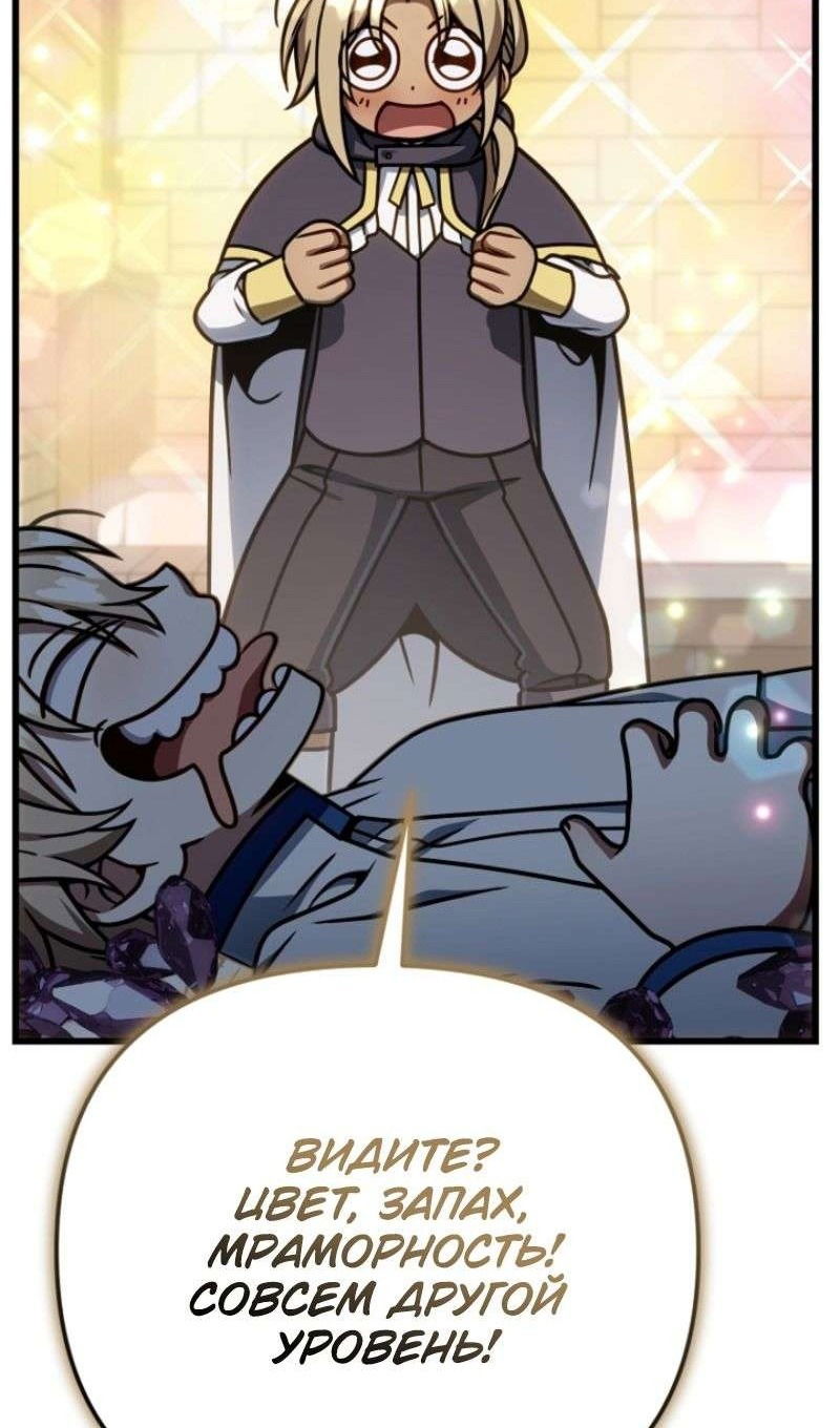 Манга Я избавлюсь от этой страны - Глава 49 Страница 96