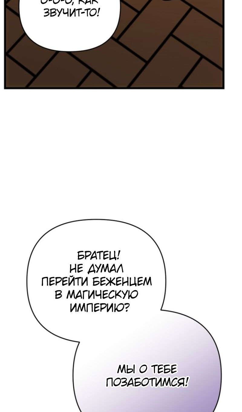 Манга Я избавлюсь от этой страны - Глава 49 Страница 100
