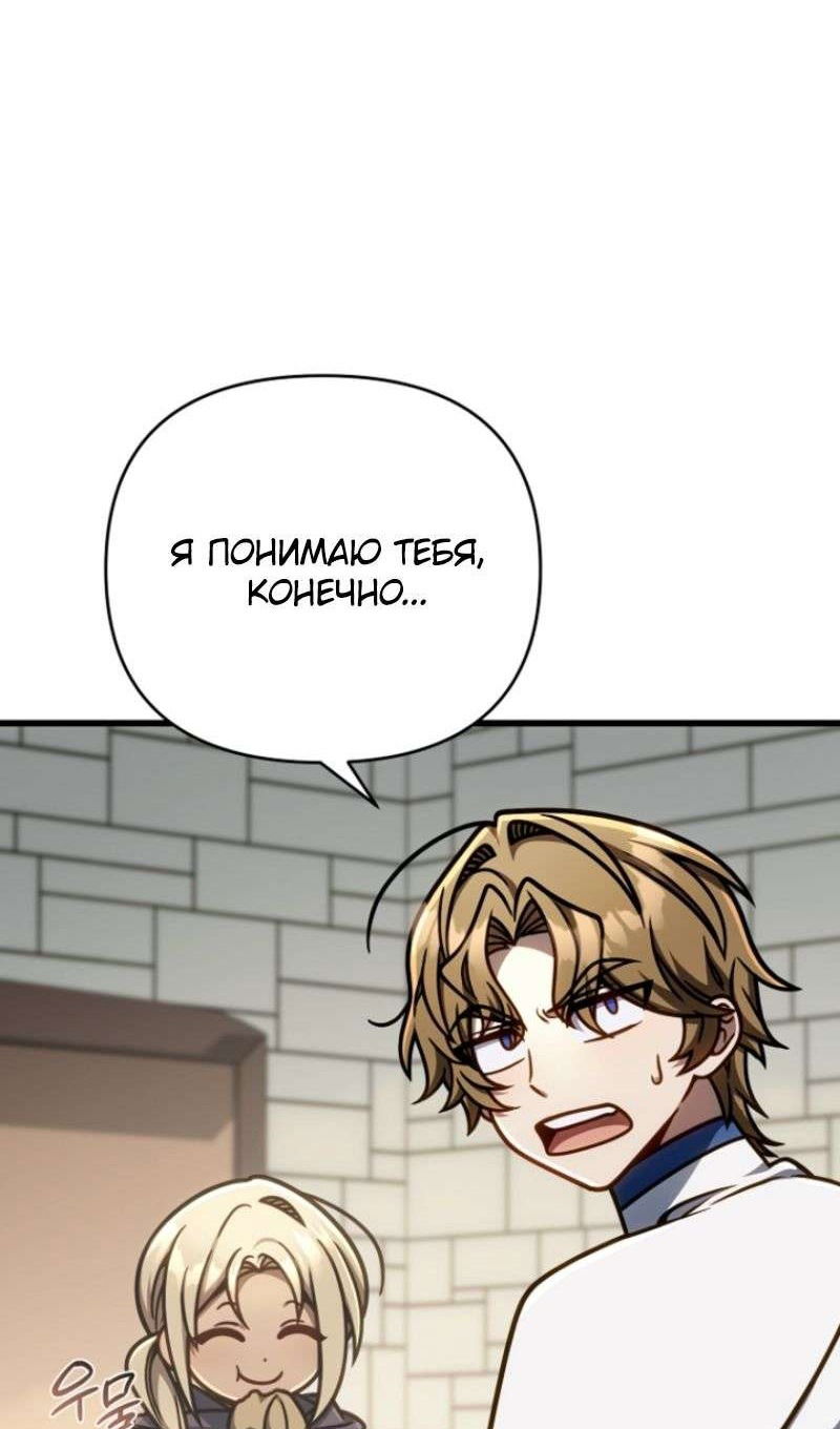 Манга Я избавлюсь от этой страны - Глава 49 Страница 7