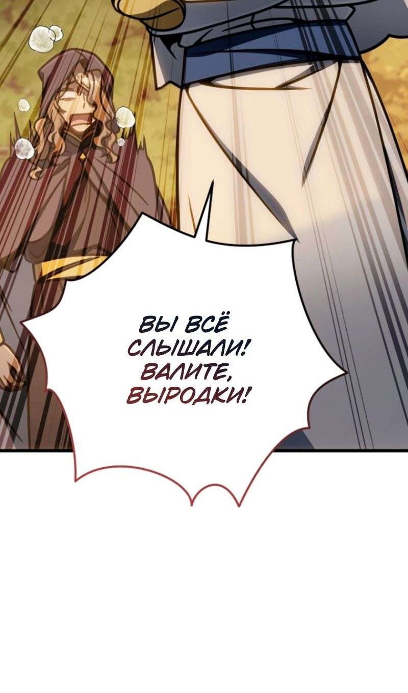 Манга Я избавлюсь от этой страны - Глава 49 Страница 75