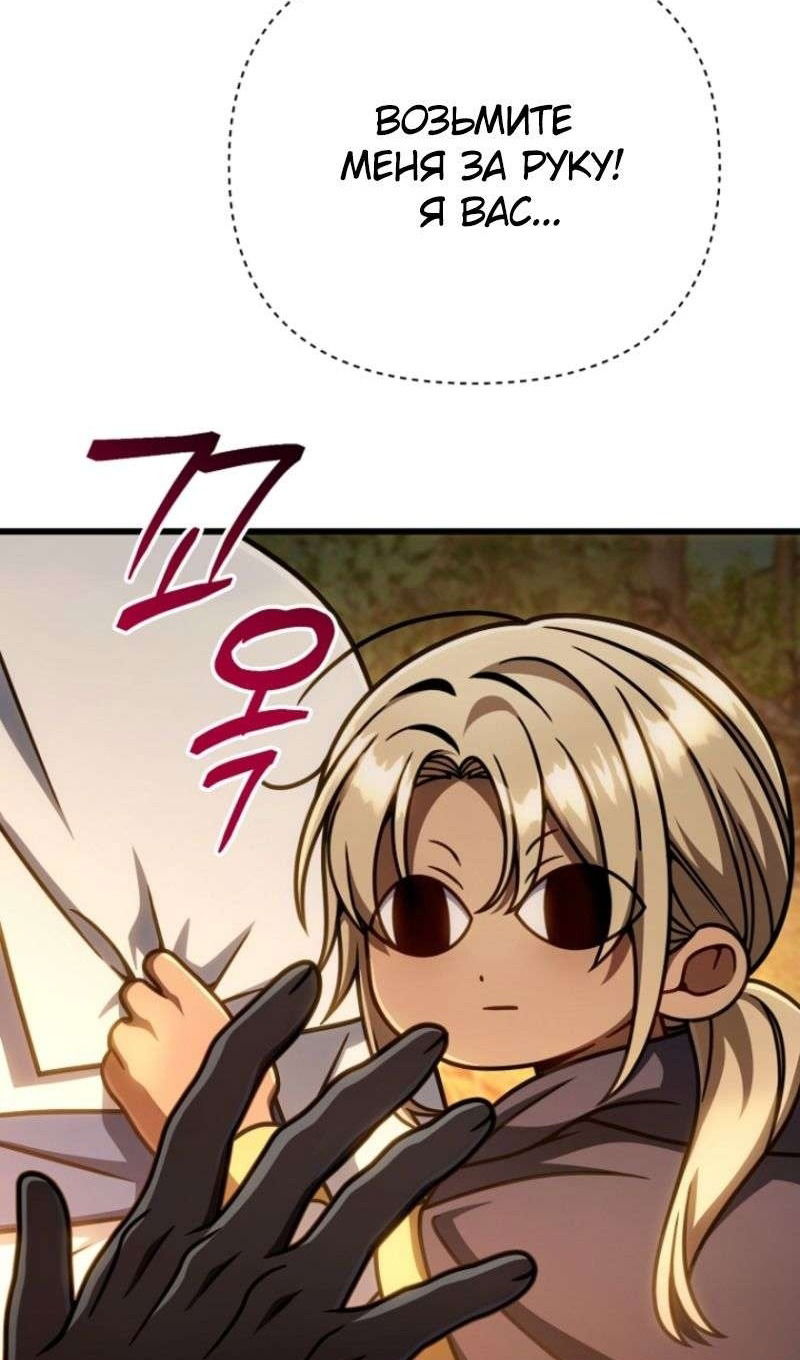 Манга Я избавлюсь от этой страны - Глава 49 Страница 66