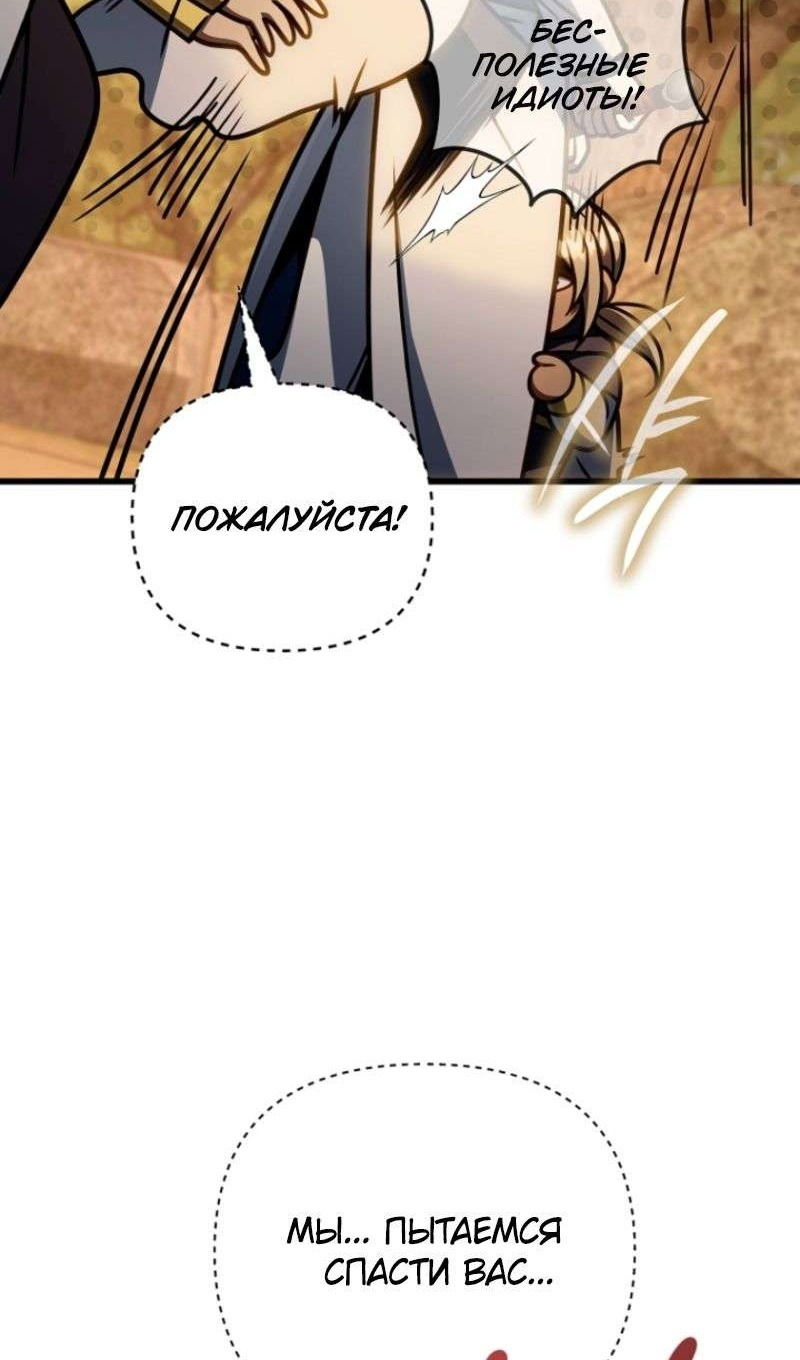 Манга Я избавлюсь от этой страны - Глава 49 Страница 71