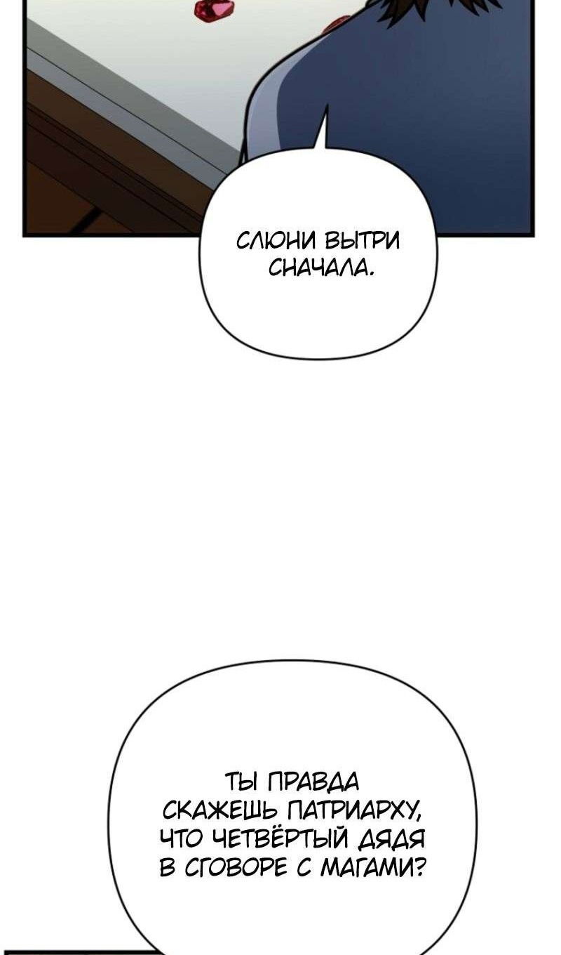 Манга Я избавлюсь от этой страны - Глава 49 Страница 103