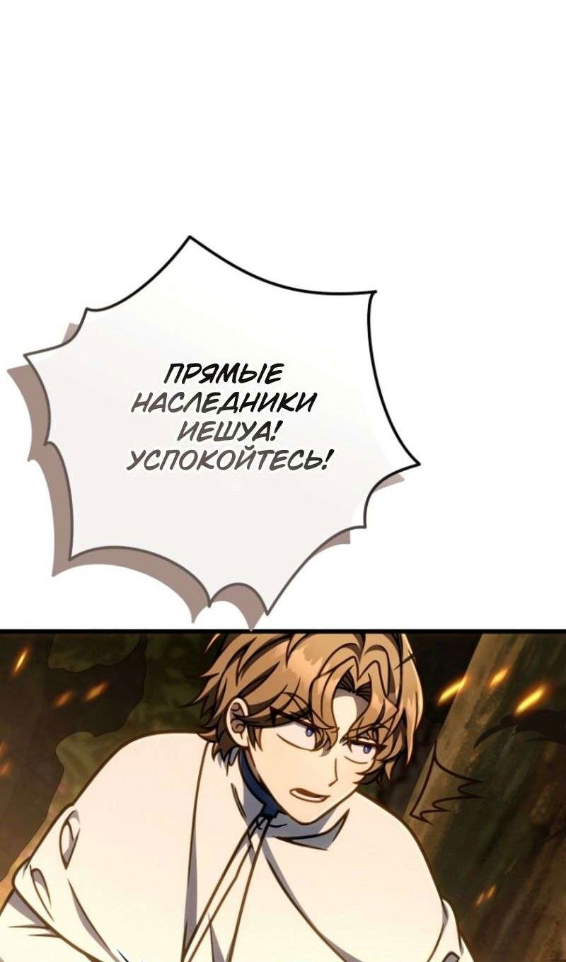 Манга Я избавлюсь от этой страны - Глава 49 Страница 60