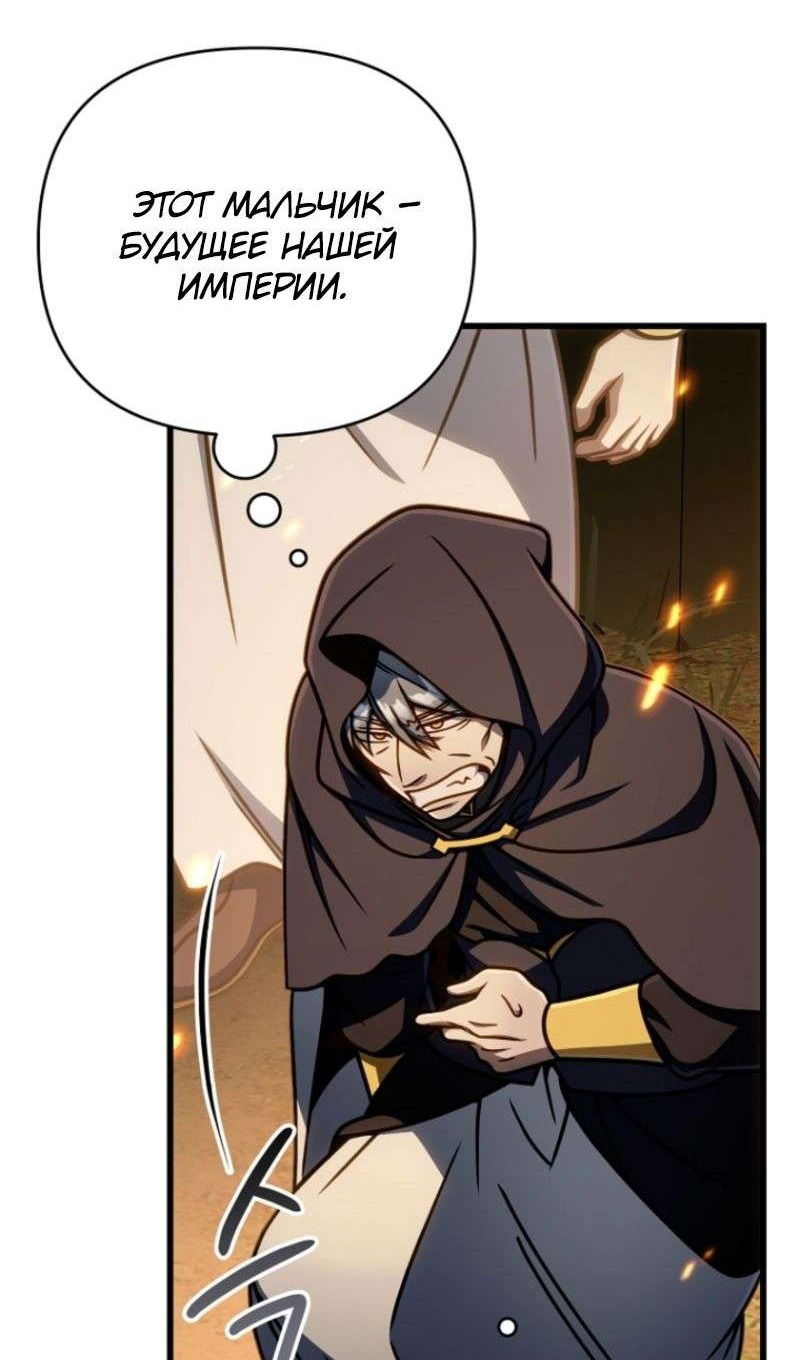 Манга Я избавлюсь от этой страны - Глава 49 Страница 76