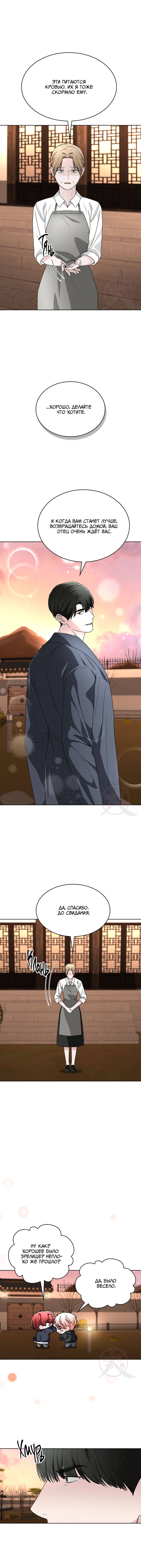 Манга Охота на лиса - Глава 39 Страница 7