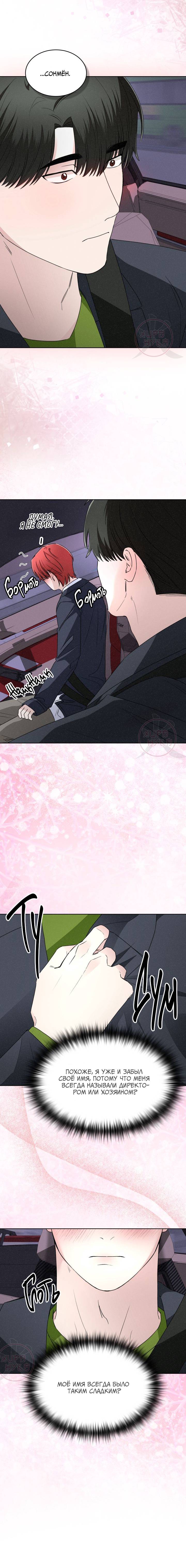 Манга Охота на лиса - Глава 39 Страница 13