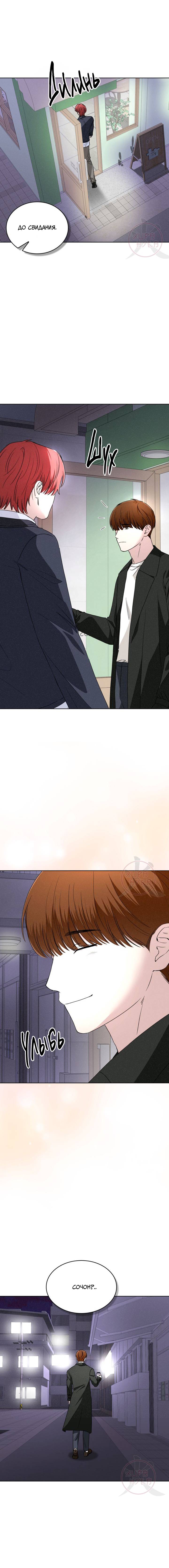 Манга Охота на лиса - Глава 39 Страница 15