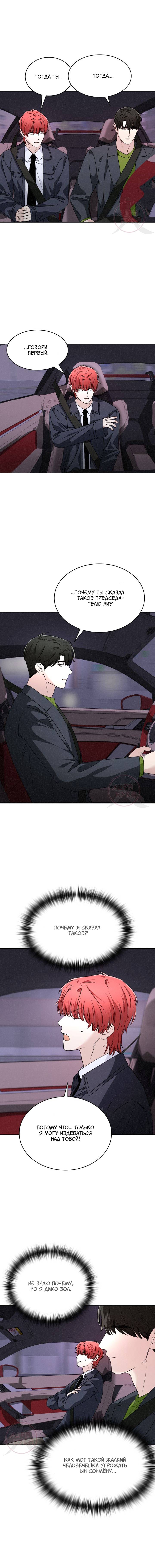 Манга Охота на лиса - Глава 39 Страница 11