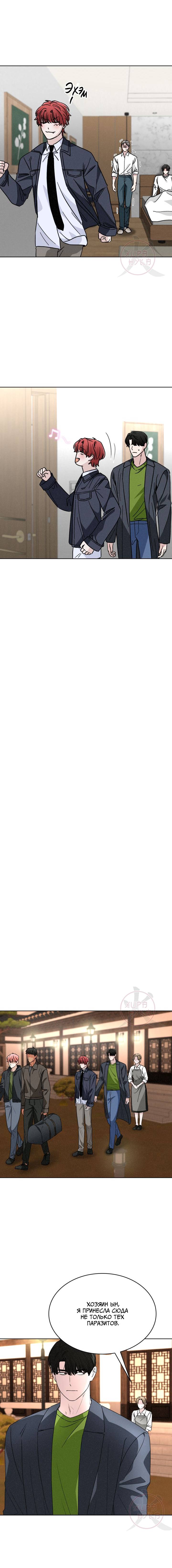 Манга Охота на лиса - Глава 39 Страница 6