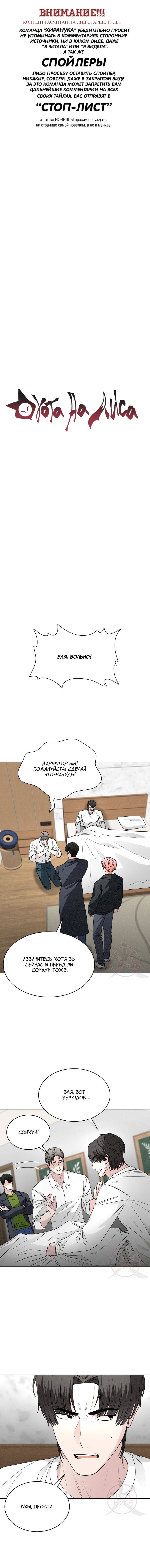 Манга Охота на лиса - Глава 39 Страница 1