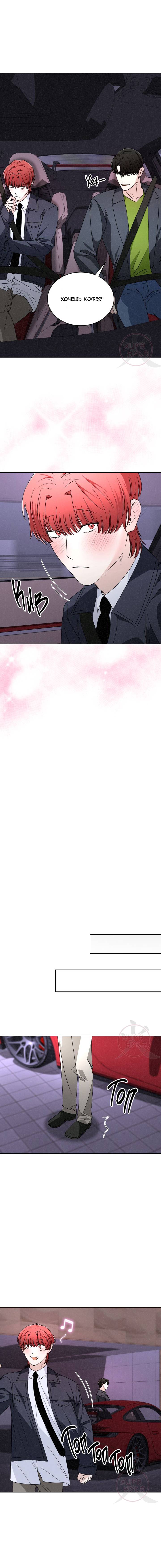 Манга Охота на лиса - Глава 39 Страница 14