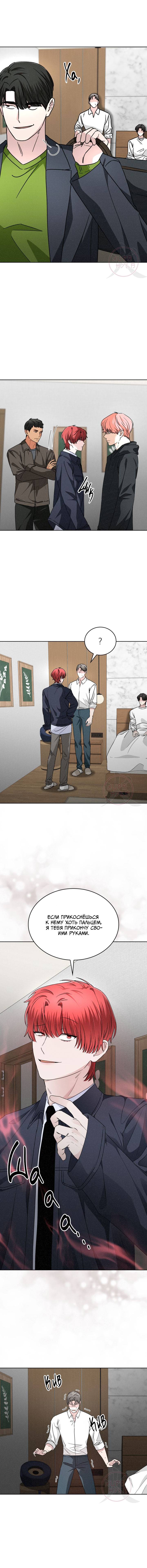 Манга Охота на лиса - Глава 39 Страница 5