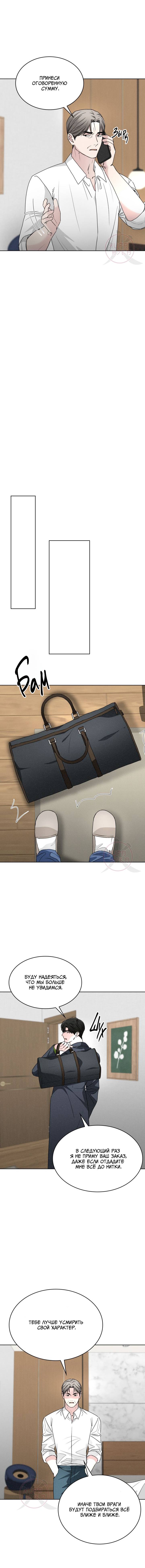 Манга Охота на лиса - Глава 39 Страница 4