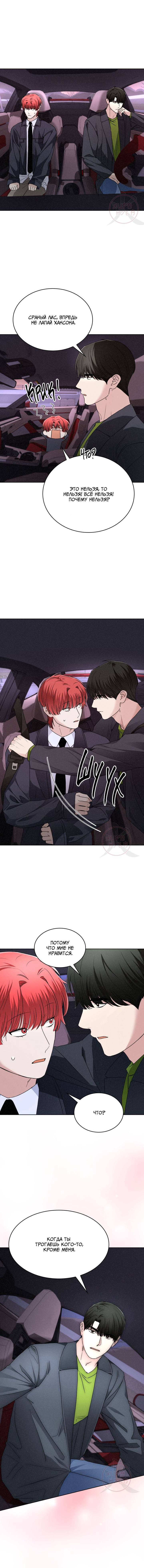 Манга Охота на лиса - Глава 39 Страница 9