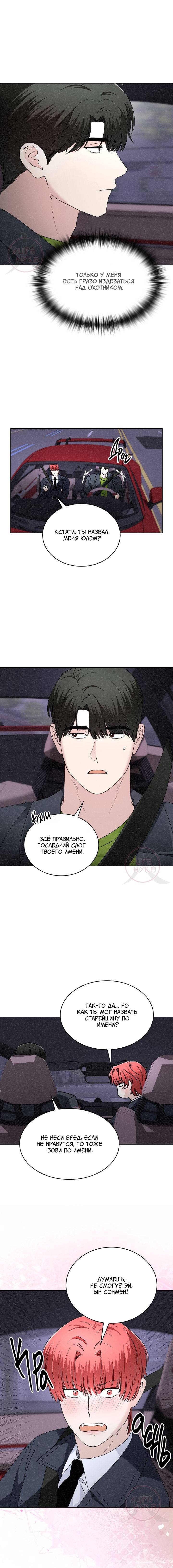 Манга Охота на лиса - Глава 39 Страница 12