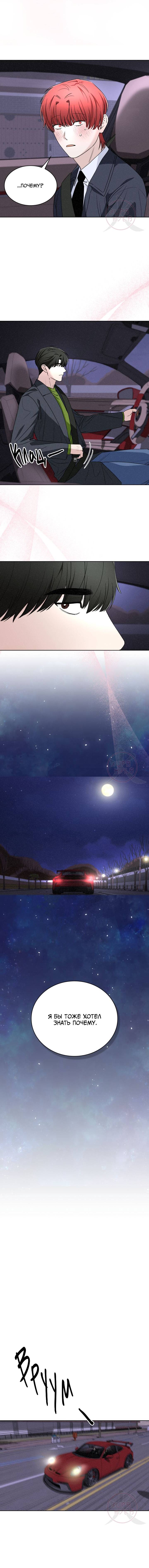 Манга Охота на лиса - Глава 39 Страница 10