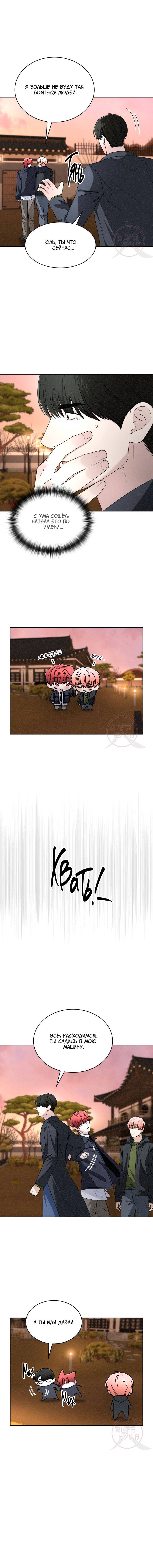 Манга Охота на лиса - Глава 39 Страница 8