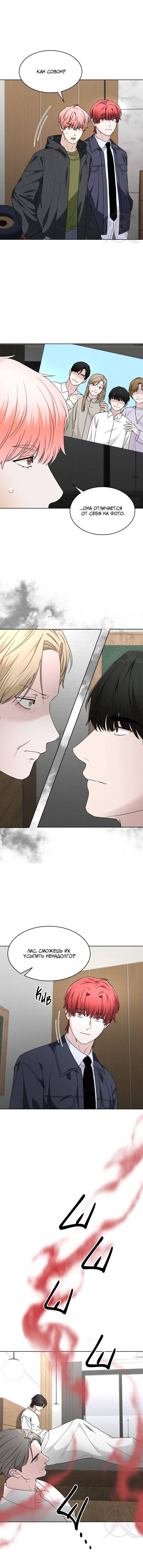 Манга Охота на лиса - Глава 38 Страница 8