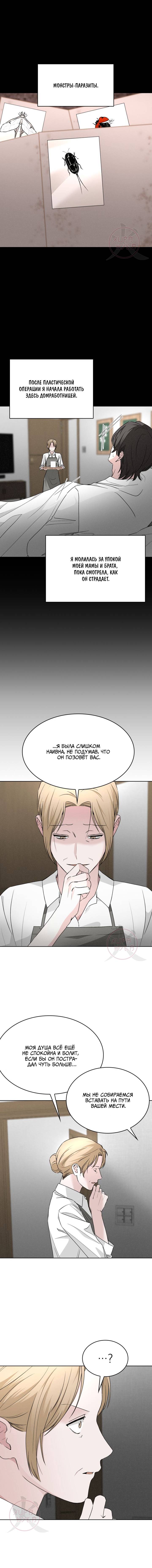 Манга Охота на лиса - Глава 38 Страница 11