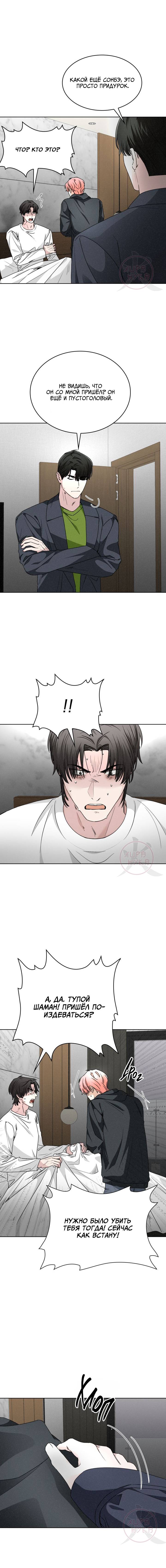 Манга Охота на лиса - Глава 38 Страница 4