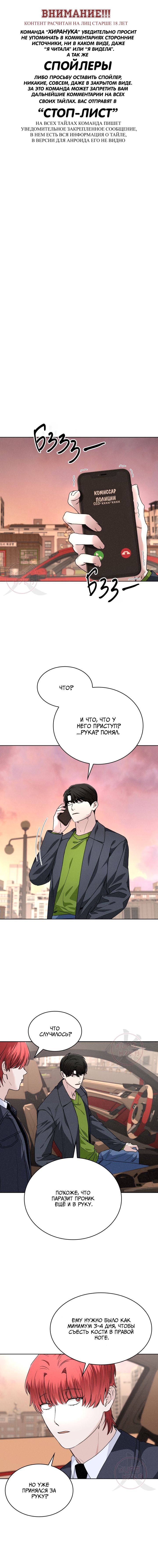 Манга Охота на лиса - Глава 38 Страница 1